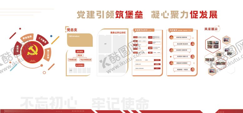 编号：20582011291851183487【酷图网】源文件下载-党建文化墙
