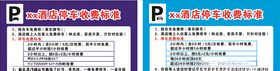停车收费