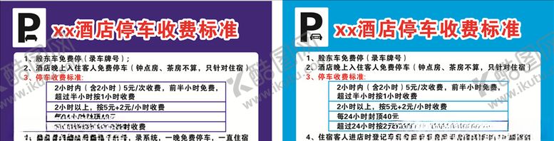 编号：78060211010109139194【酷图网】源文件下载-停车收费