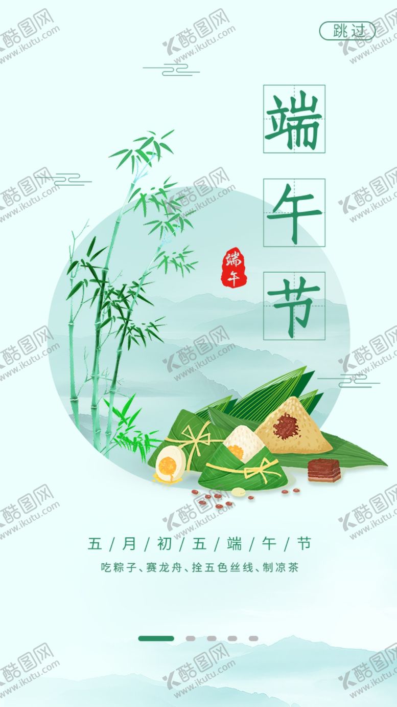 编号：93311309262154592244【酷图网】源文件下载-端午节