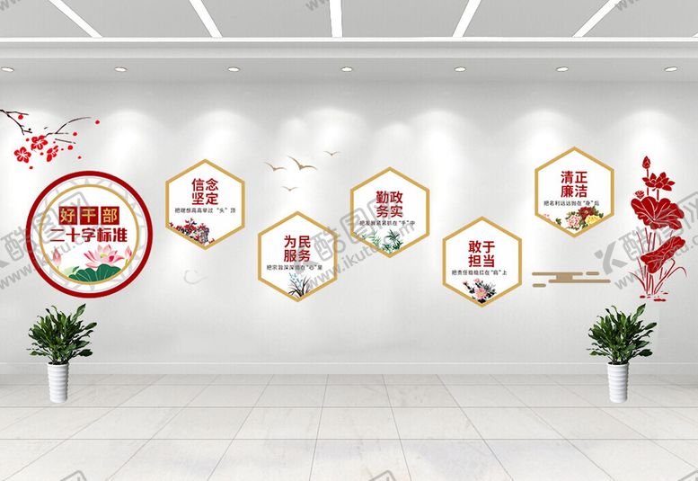 编号：61967402050833083576【酷图网】源文件下载-好干部二十字标准