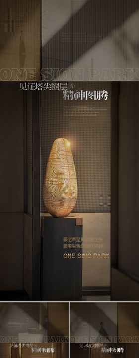 地产高端质感系列海报