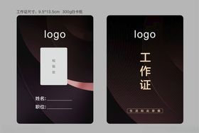 工作证