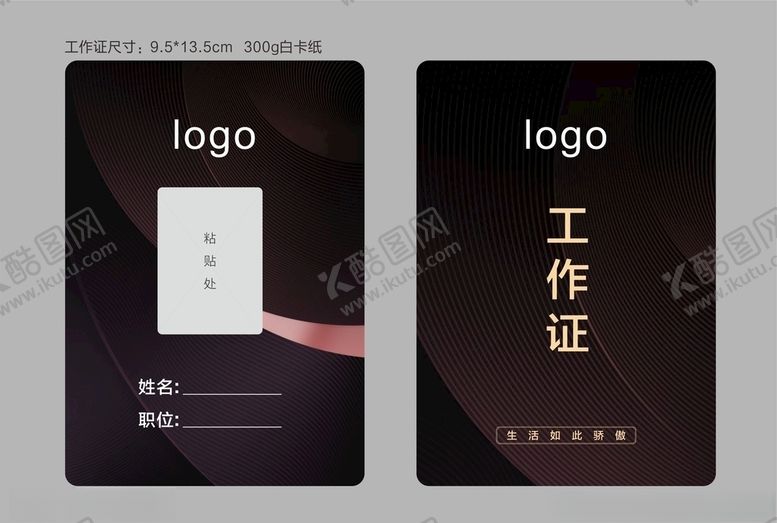 编号：99145505141804059066【酷图网】源文件下载-工作证