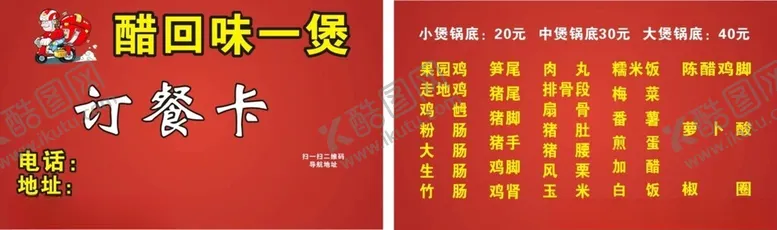 编号：83199402200309108298【酷图网】源文件下载-外卖卡