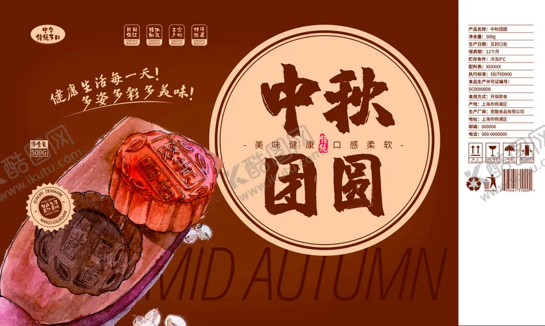 编号：19320809241547593982【酷图网】源文件下载-中秋包装