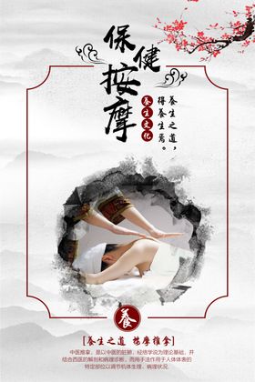推拿海报