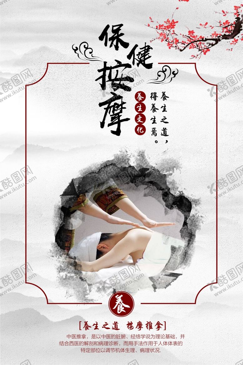 编号：42933709171608258144【酷图网】源文件下载-推拿海报