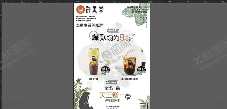 编号：19415310040843441862【酷图网】源文件下载-奶茶店宣传单
