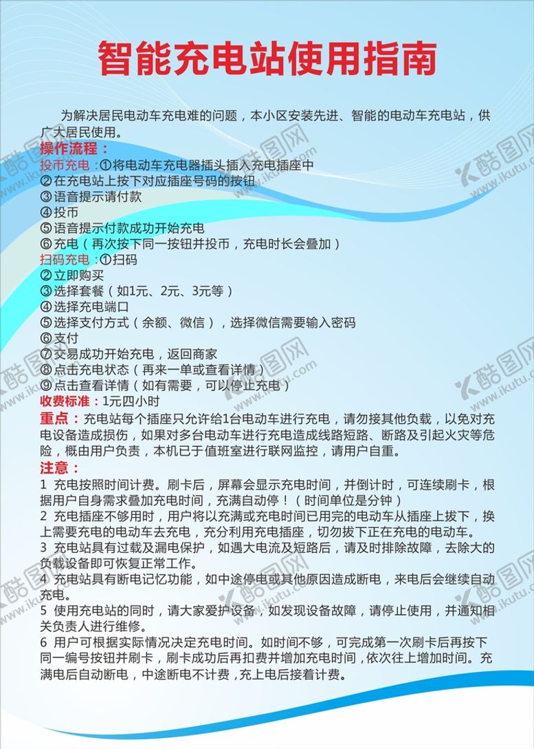 编号：39407510120300048257【酷图网】源文件下载-智能充电桩使用指南