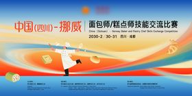 烘焙大赛主k 面包 烘焙 甜点 西点