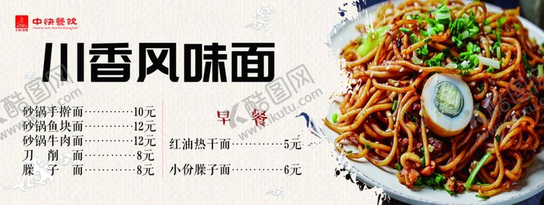 编号：85870705160146508157【酷图网】源文件下载-川味风味面