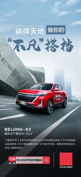 北京汽车北汽新能源日拜图