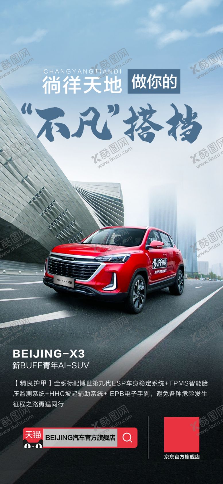 编号：21315905070344201462【酷图网】源文件下载-北京汽车北汽新能源日拜图