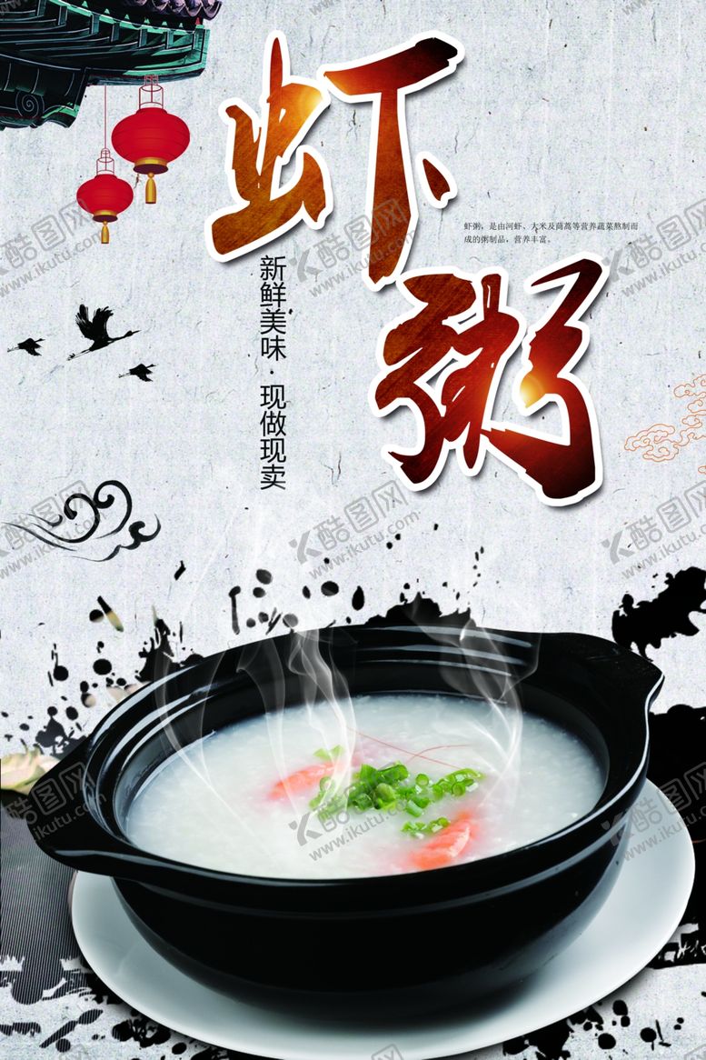编号：69598801140004473113【酷图网】源文件下载-虾粥