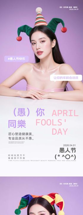 美业愚人节早安日签海报