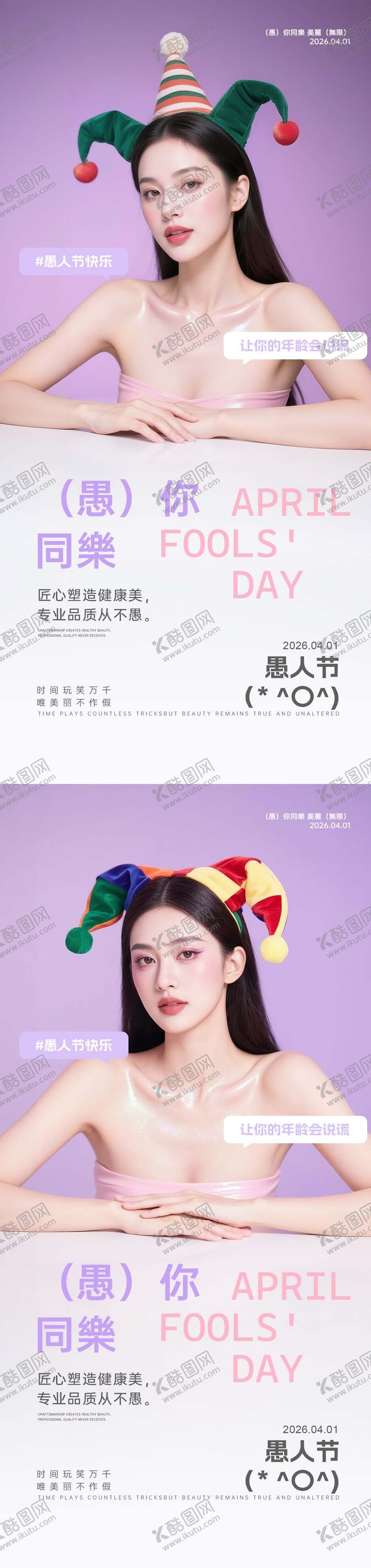 编号：33213204010203464288【酷图网】源文件下载-美业愚人节早安日签海报