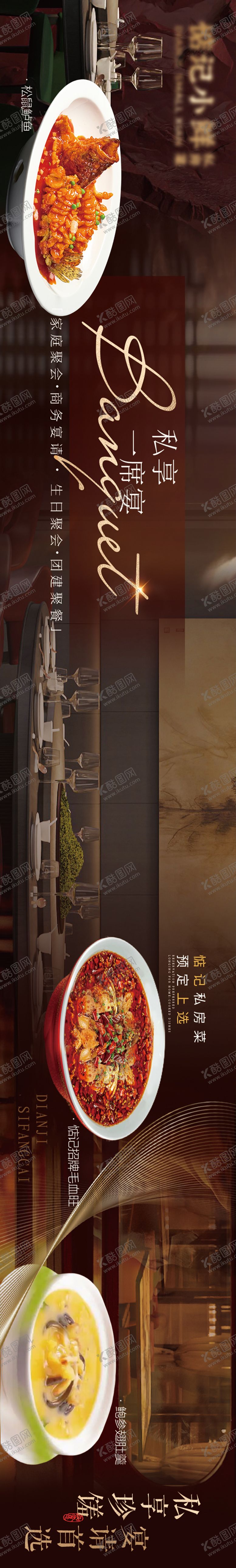 编号：35875001211753219108【酷图网】源文件下载-私房菜五连图