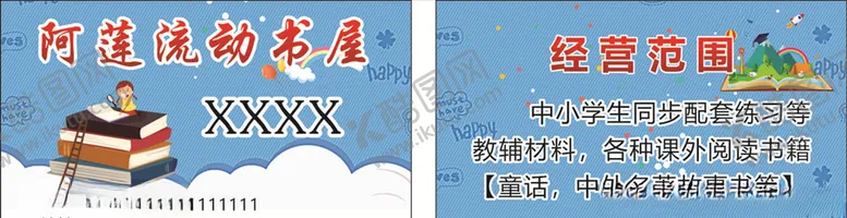 编号：23219404170442154640【酷图网】源文件下载-书名片蓝色