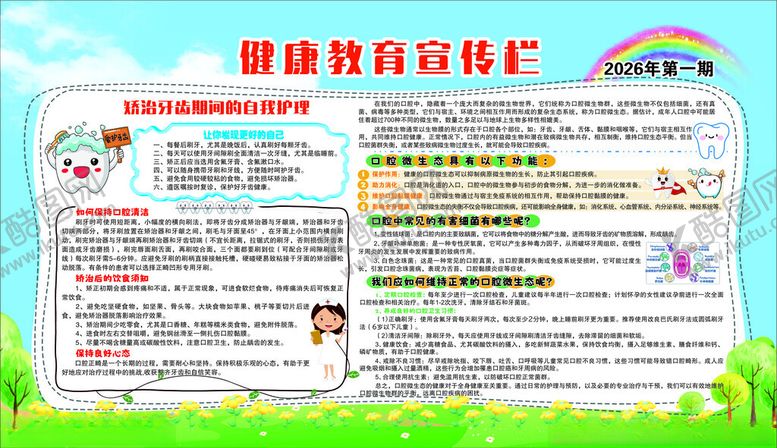 编号：15930604040513567851【酷图网】源文件下载-健康教育