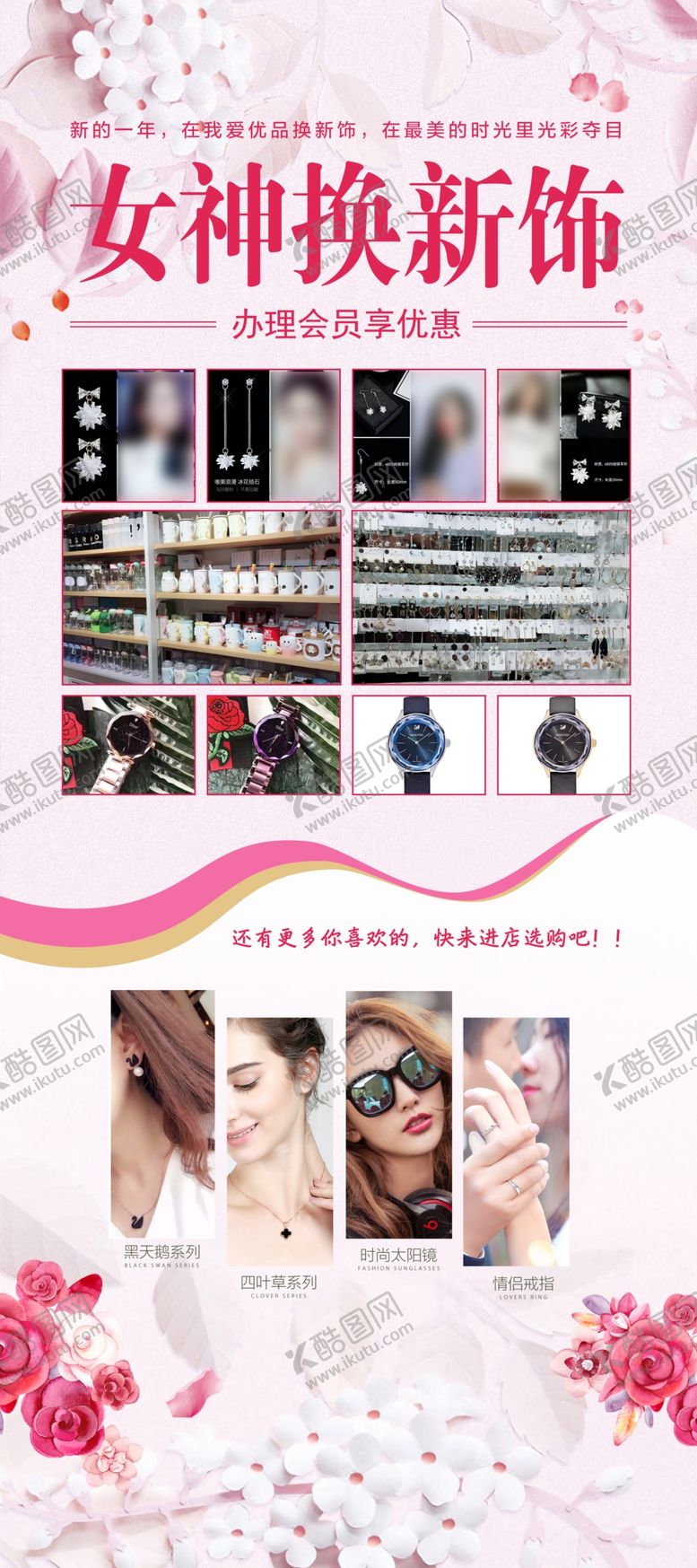 编号：13374306142311176245【酷图网】源文件下载-女神饰品展架