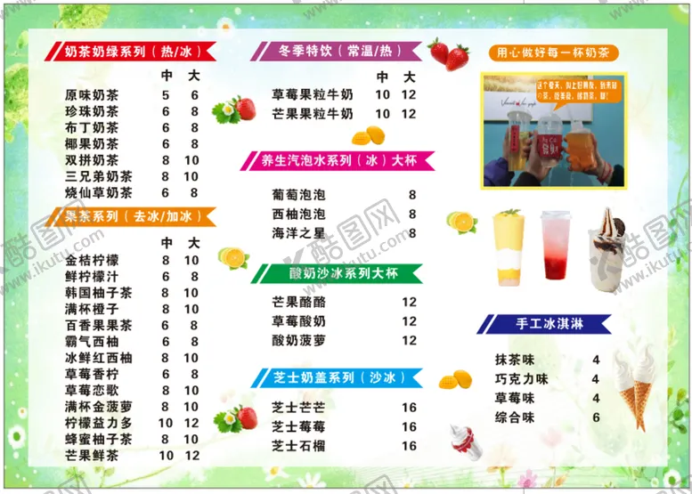 编号：91835112081634263604【酷图网】源文件下载-奶茶