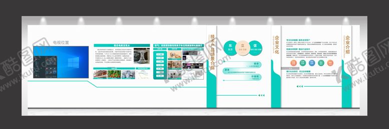 编号：75345608312301008550【酷图网】源文件下载-企业文化墙