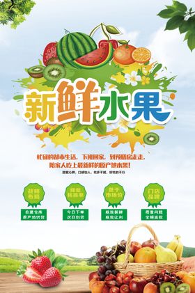 新鲜水果
