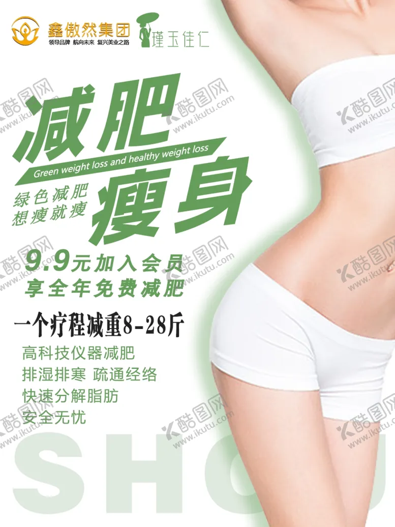 编号：58673401300417215939【酷图网】源文件下载-瑾玉佳仁减肥海报