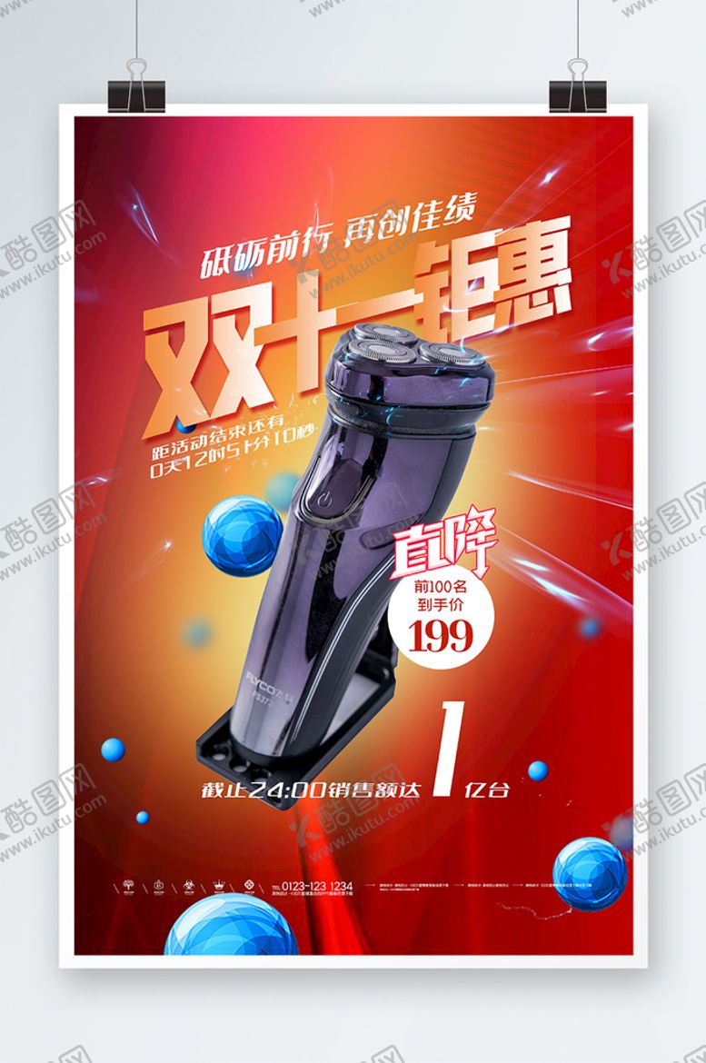编号：93650109250538392301【酷图网】源文件下载-双11钜惠