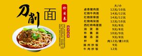 刀削面