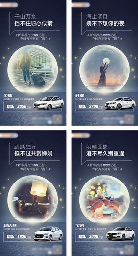 中秋节汽车系列情景海报