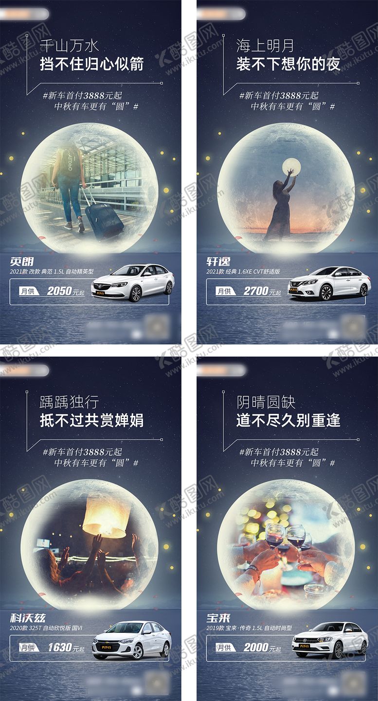 编号：66770305161149218539【酷图网】源文件下载-中秋节汽车系列情景海报