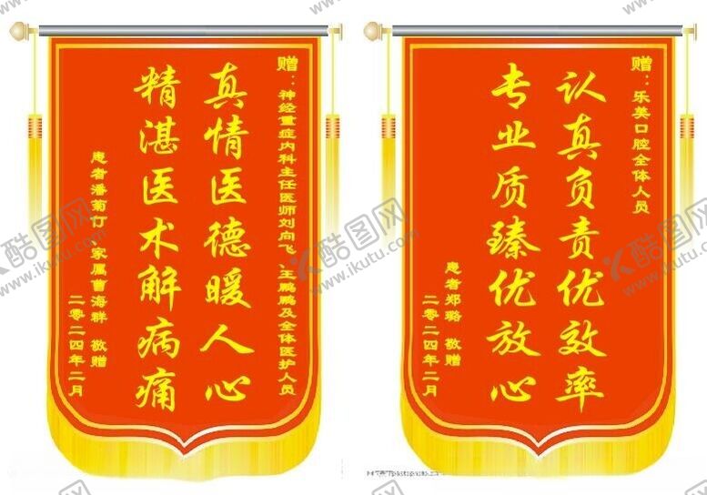 编号：99878402070031022865【酷图网】源文件下载-医院锦旗红色