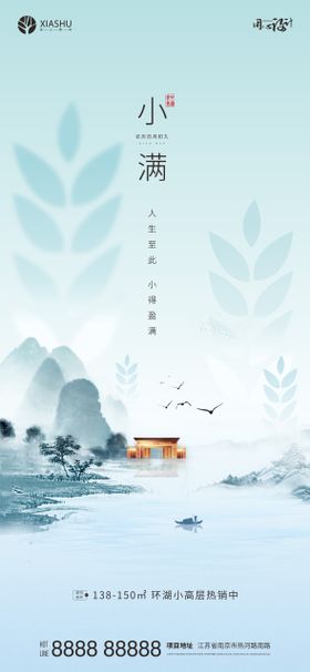 小满节气海报麦穗二十四中式