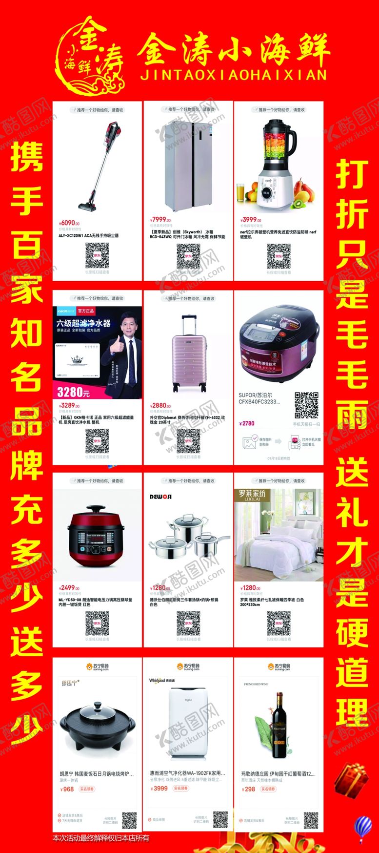 编号：33253305120602133581【酷图网】源文件下载-礼品展架