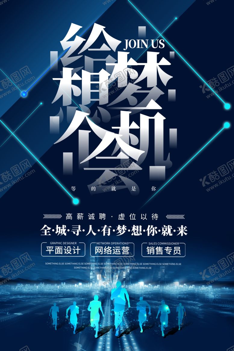 编号：58024404290859394342【酷图网】源文件下载-招聘海报