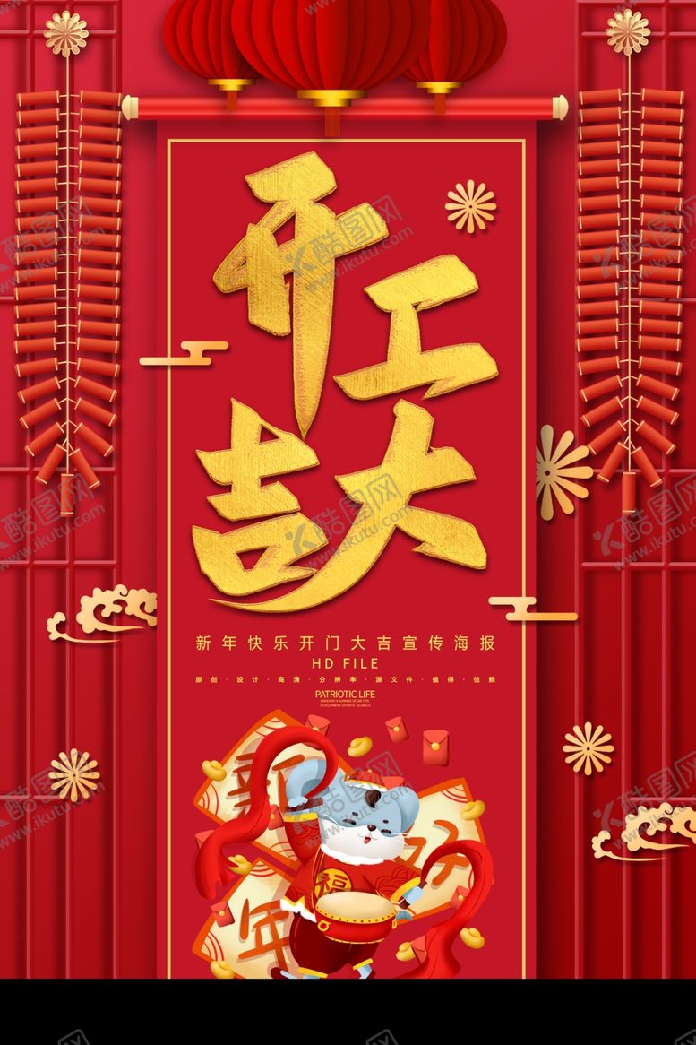 编号：73836807131718163206【酷图网】源文件下载-开工大吉