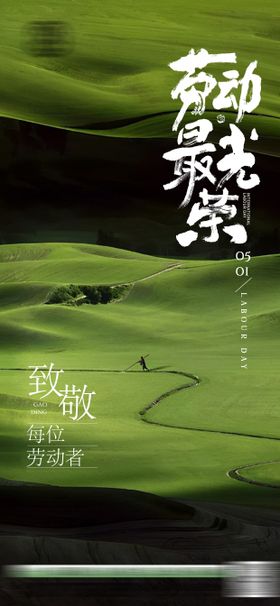 五一劳动节海报田公历日