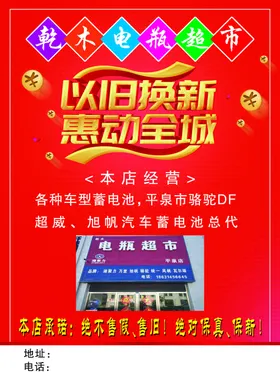 以旧换新