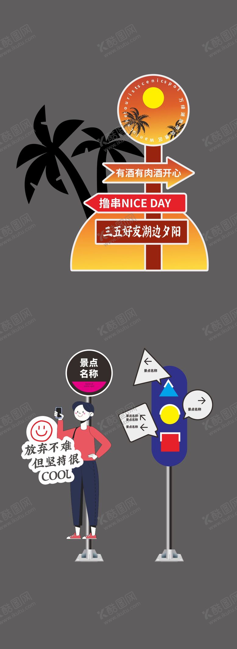 编号：24917409080434232386【酷图网】源文件下载-网红打卡点美陈露营路标指示牌