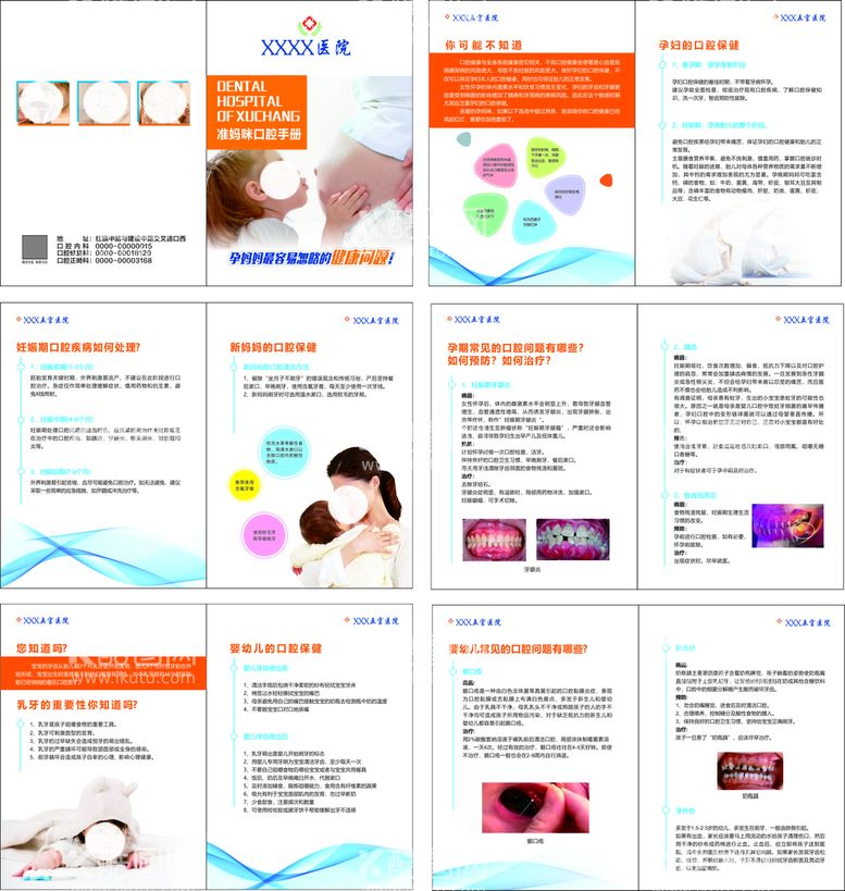 编号：80091611251902534365【酷图网】源文件下载-口腔手册