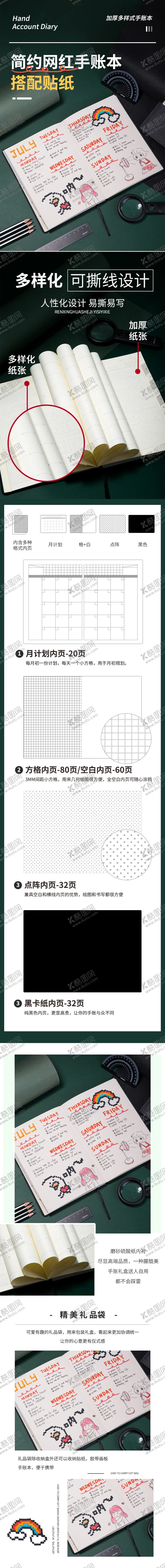 编号：70714504290514261915【酷图网】源文件下载-手账本详情页