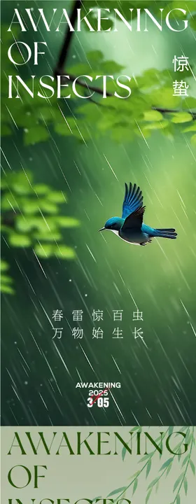 惊蛰春分中式插画海报