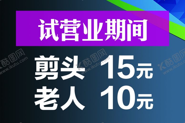 编号：81080801311748156487【酷图网】源文件下载-剪发