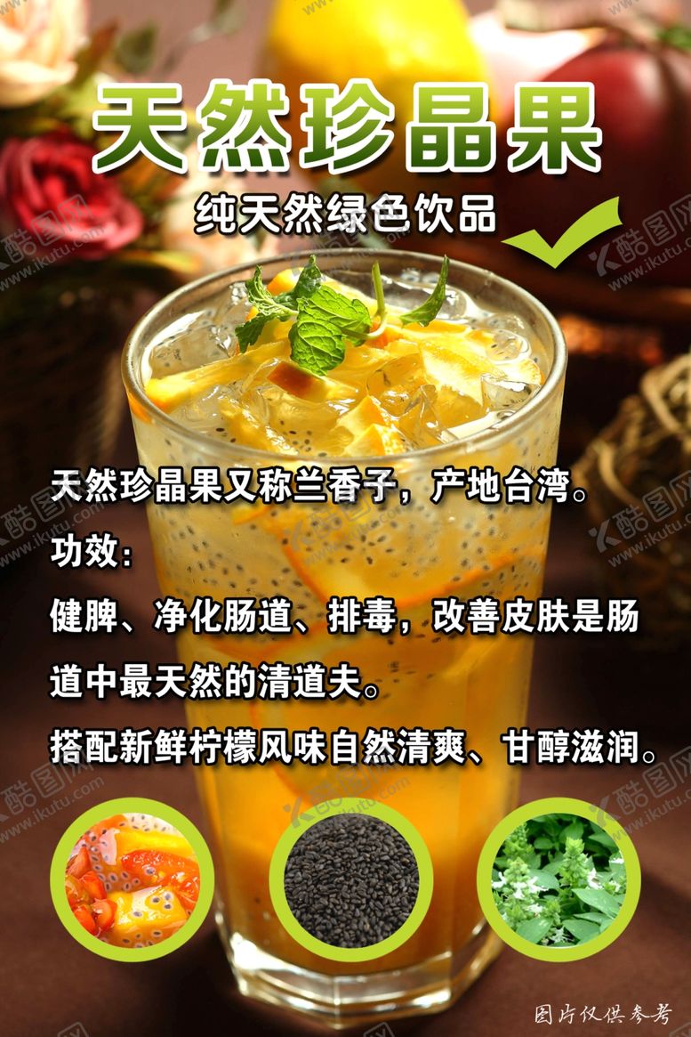 编号：49060201270619544686【酷图网】源文件下载-珍晶果