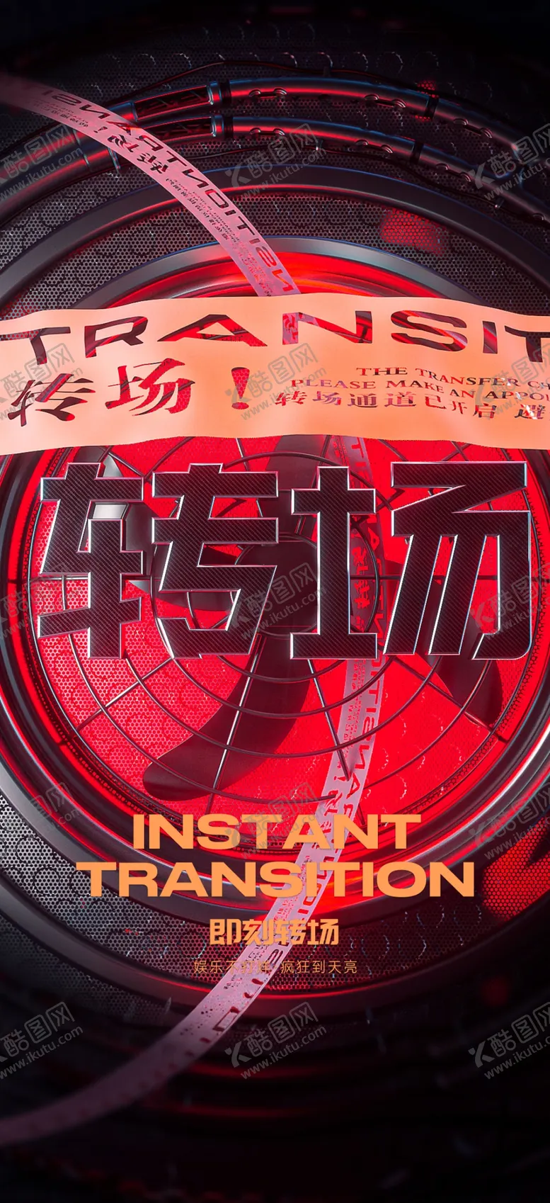编号：79477201210110136700【酷图网】源文件下载-转场