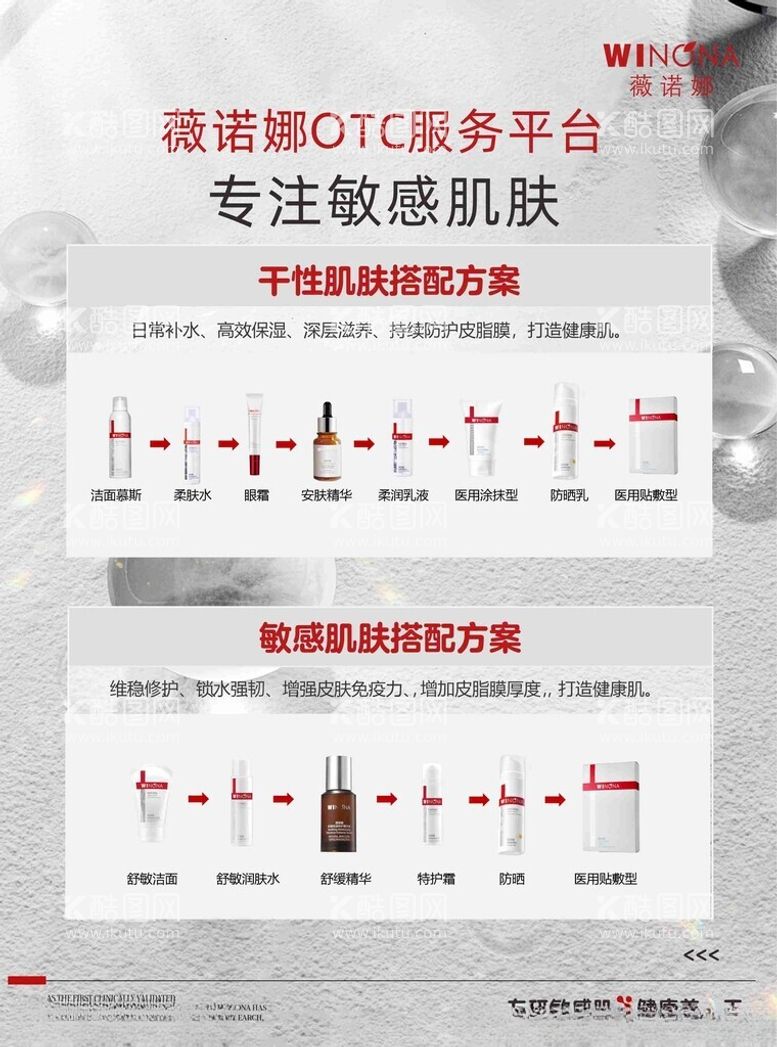 编号：15648002061510455201【酷图网】源文件下载-薇诺娜活动宣传单