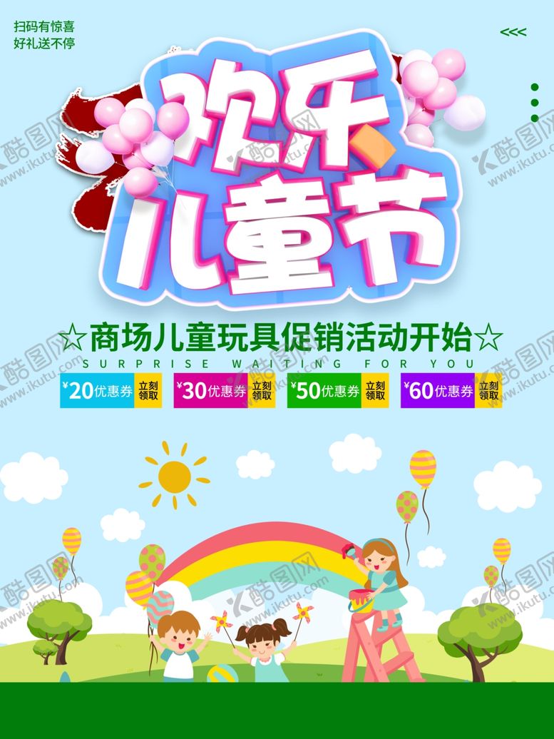 编号：90125101300425389734【酷图网】源文件下载-六一儿童节