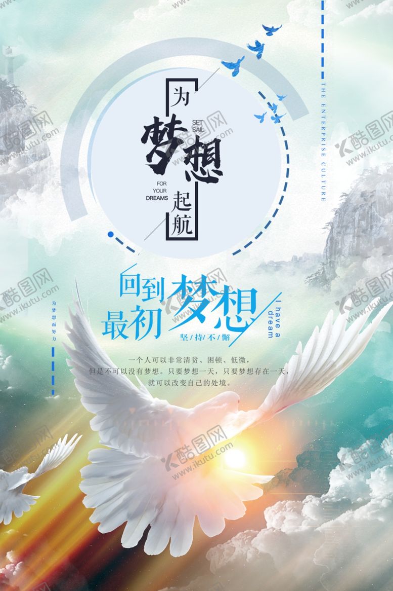 编号：85132105132051399253【酷图网】源文件下载-梦想